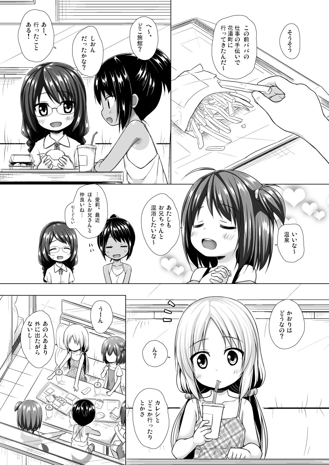 [ノラネコノタマ (雪野みなと)] となり町の色模様 ノラネコノタマ総集編 [DL版]