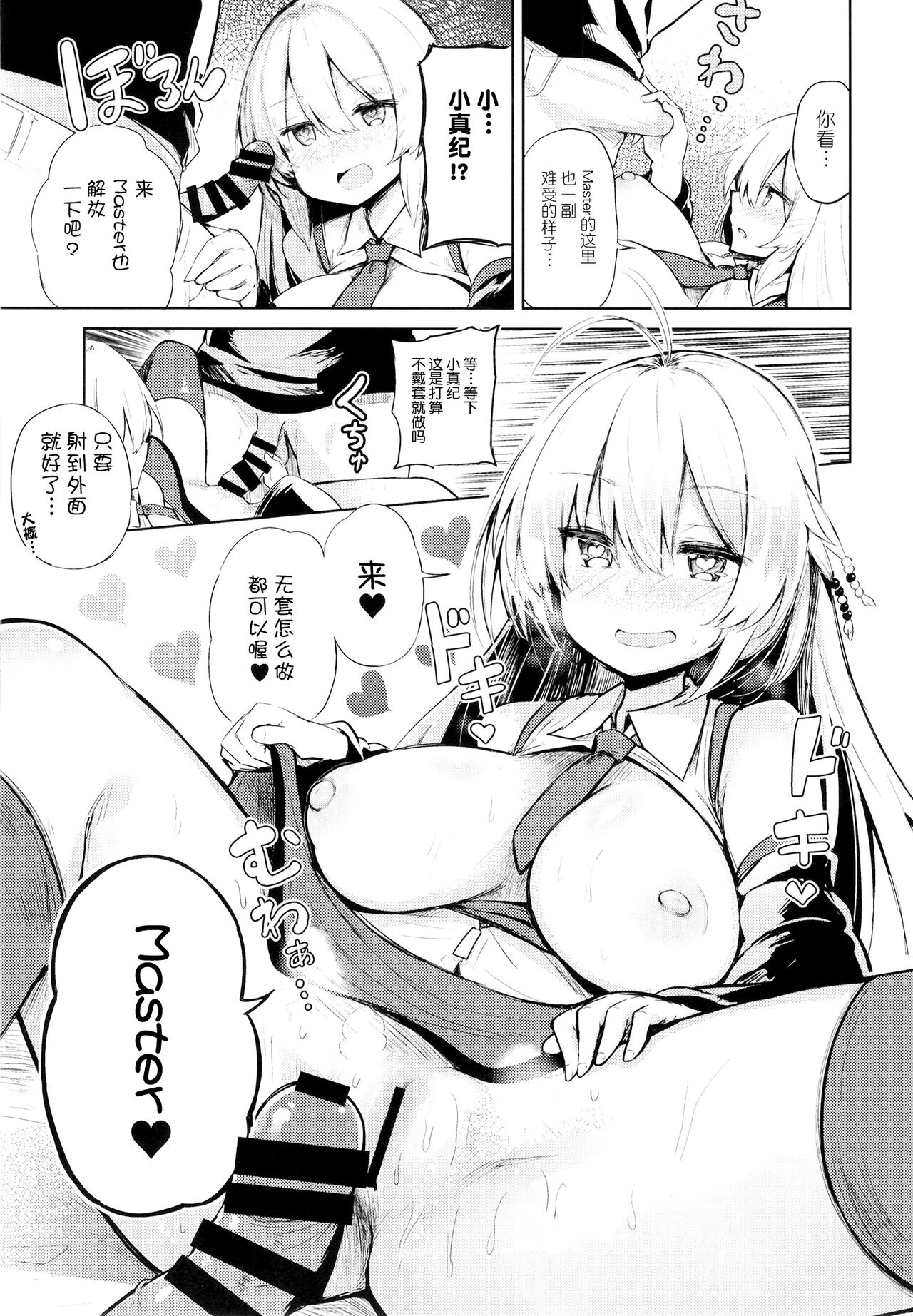 [あるたな (薙派)] マキちゃんとエッチでハプニングな生活 (VOICEROID) [中国翻訳] [DL版]