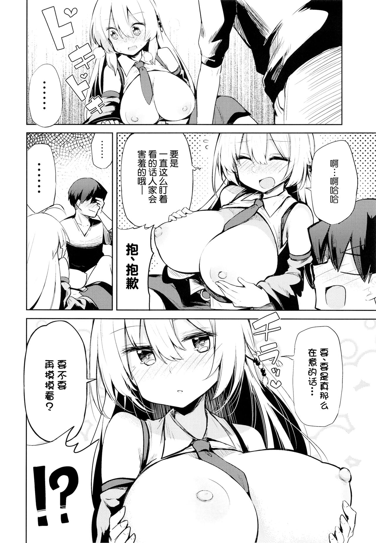 [あるたな (薙派)] マキちゃんとエッチでハプニングな生活 (VOICEROID) [中国翻訳] [DL版]