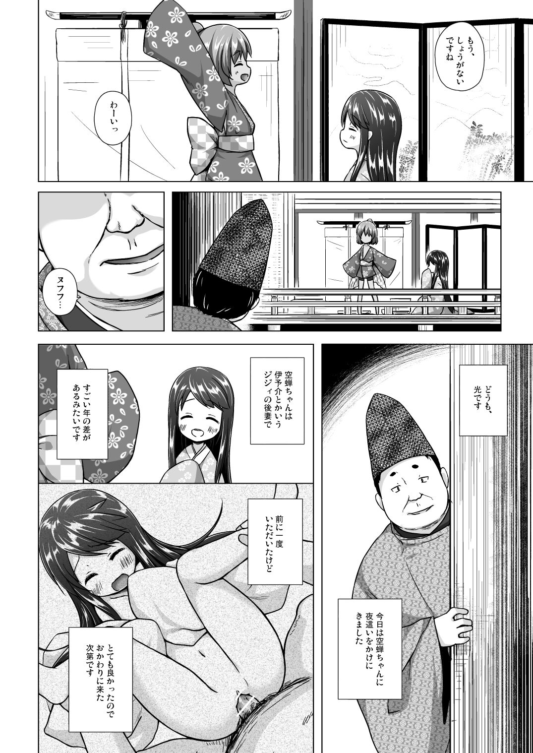 [ノラネコノタマ (雪野みなと)] 光の君のさがなき計画 <軒端荻> [DL版]