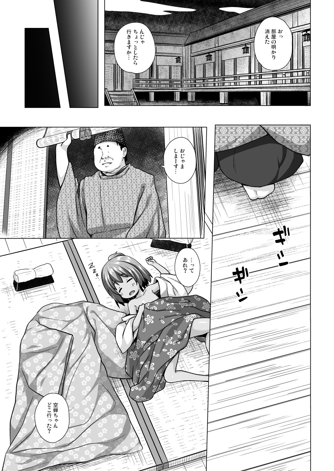 [ノラネコノタマ (雪野みなと)] 光の君のさがなき計画 <軒端荻> [DL版]