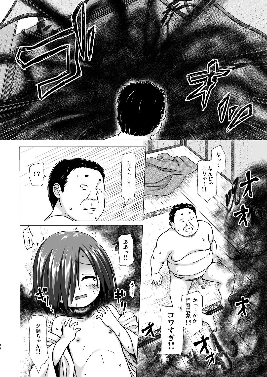 [ノラネコノタマ (雪野みなと)] 光の君のさがなき計画＜夕顔＞ [DL版]