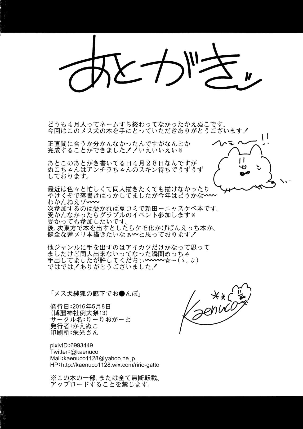 (例大祭13) [りーりおがーと (かえぬこ)] メス犬純狐の廊下でお●んぽ (東方Project) [英訳]