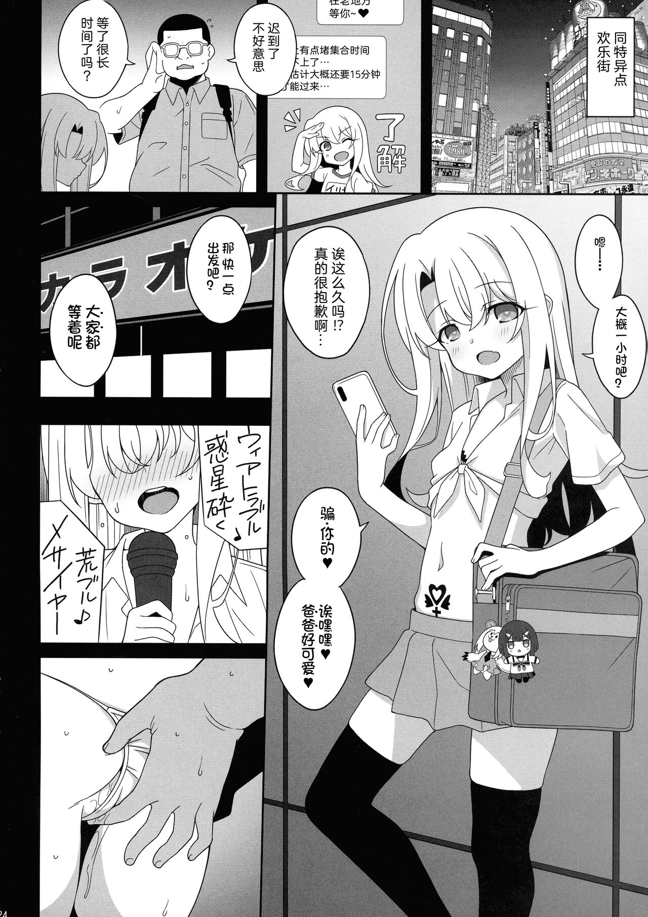 (C99) [LemonMaiden (蒼海, ぽんこっちゃん)] ワルイメス。(Fate kaleid liner プリズマ☆イリヤ) [中国翻訳]