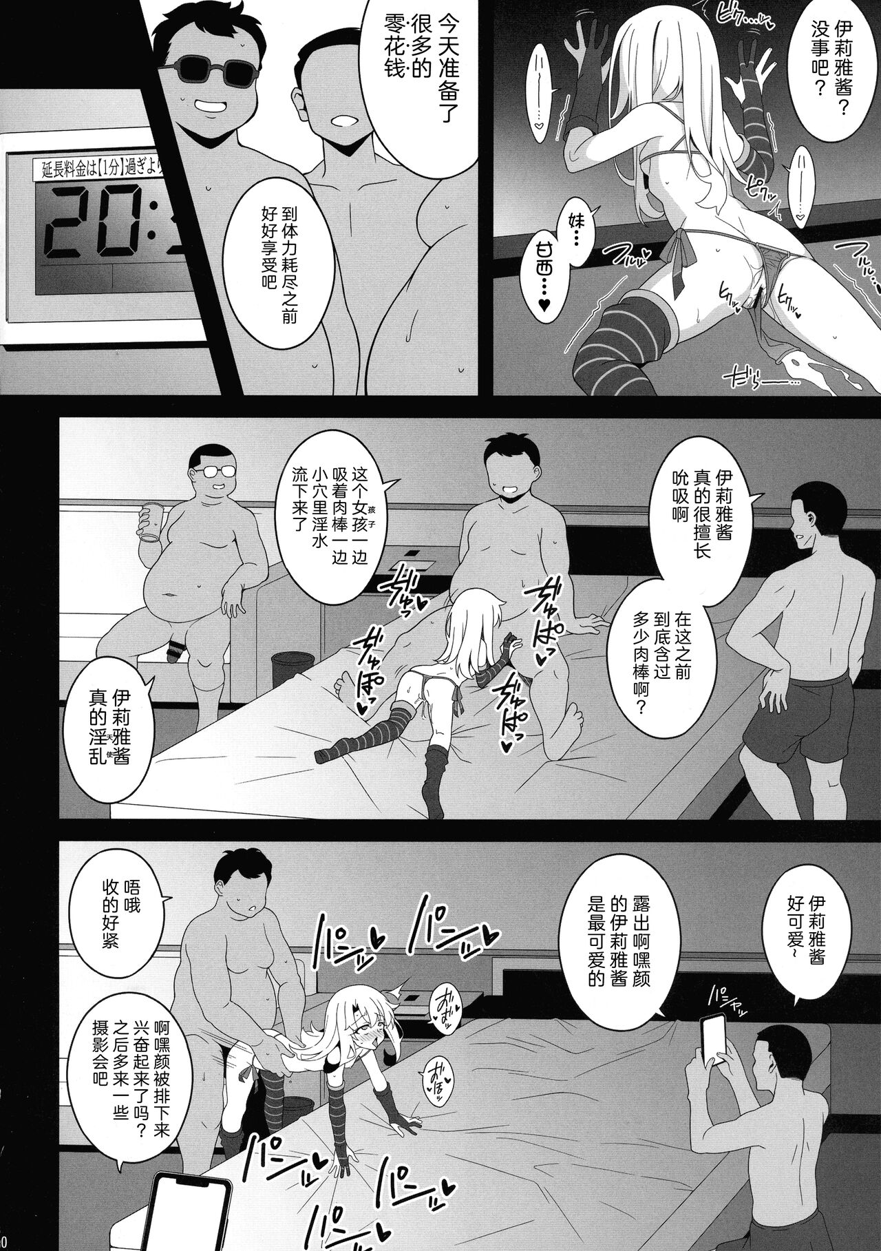 (C99) [LemonMaiden (蒼海, ぽんこっちゃん)] ワルイメス。(Fate kaleid liner プリズマ☆イリヤ) [中国翻訳]