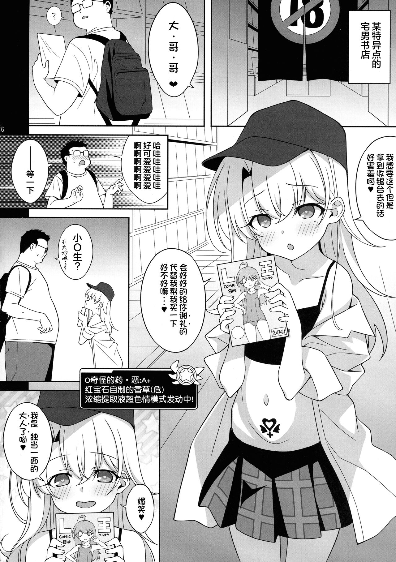 (C99) [LemonMaiden (蒼海, ぽんこっちゃん)] ワルイメス。(Fate kaleid liner プリズマ☆イリヤ) [中国翻訳]