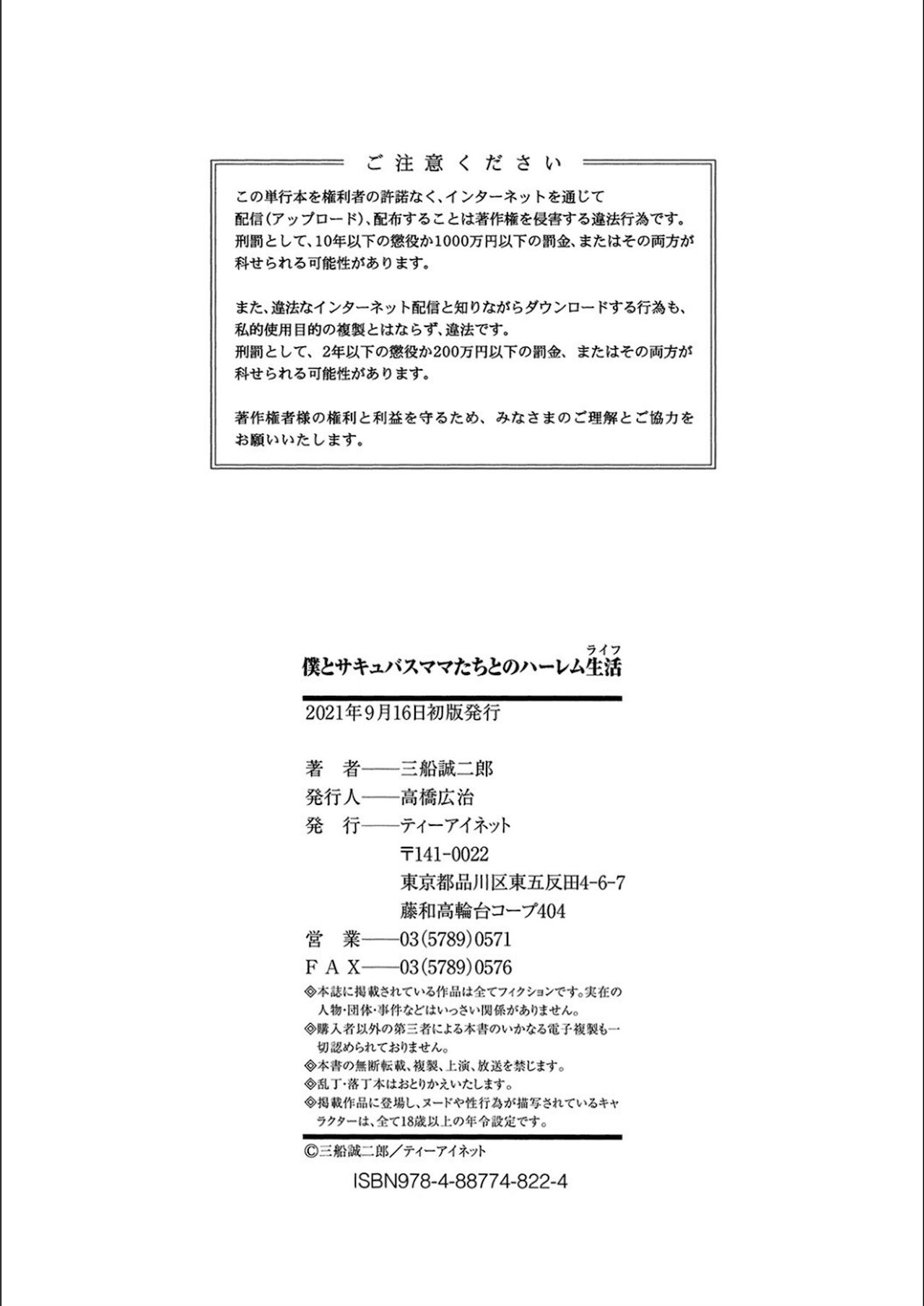 [三船誠二郎] 僕とサキュバスママたちとのハーレム生活 [特装版]