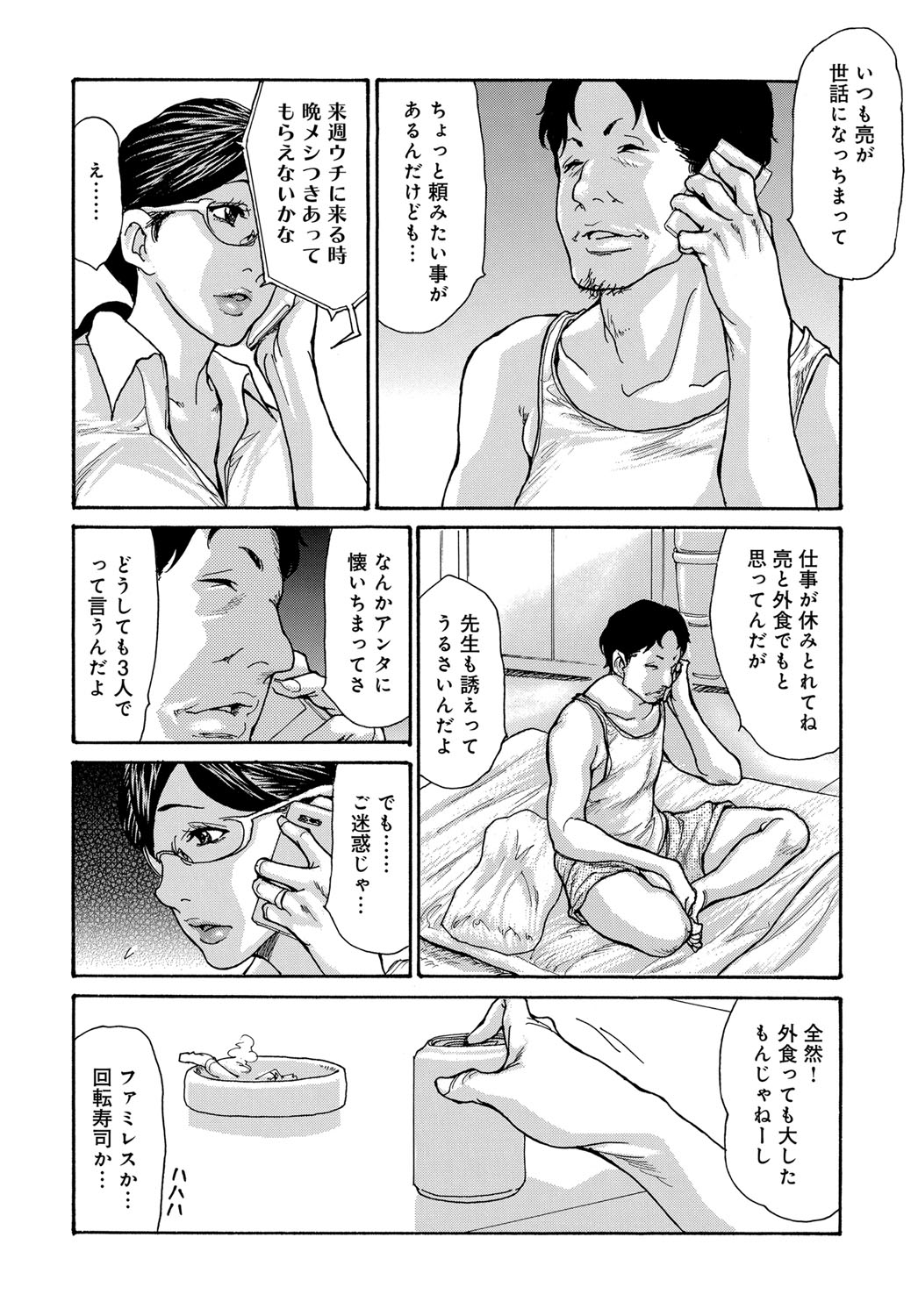 [葵ヒトリ] しっかり者の妻が近所の父子に寝取られて快楽堕ちするまで 1-5