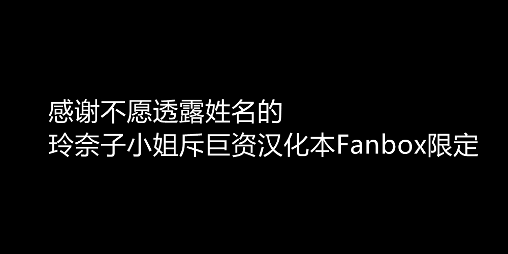 [ざんか]お嬢様にいけないことしちゃうメイドさん|对小姐做那种事的女仆 等[中国語翻訳]