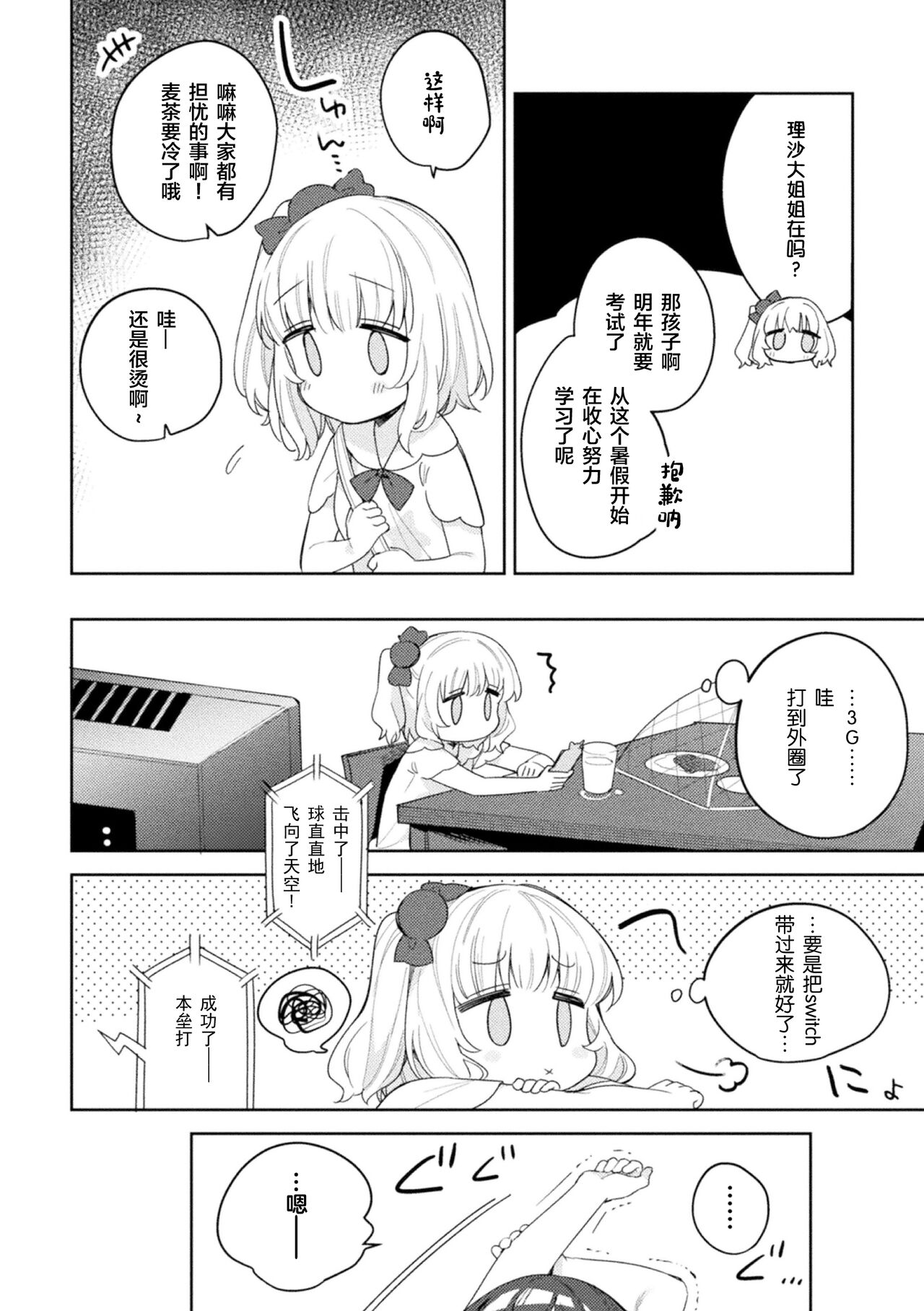 [凍咲しいな] 都会のあそびかた (ロリおね百合えっち ロリがお姉さんを攻めてもいいよね!Vol.2) [中国翻訳] [DL版]