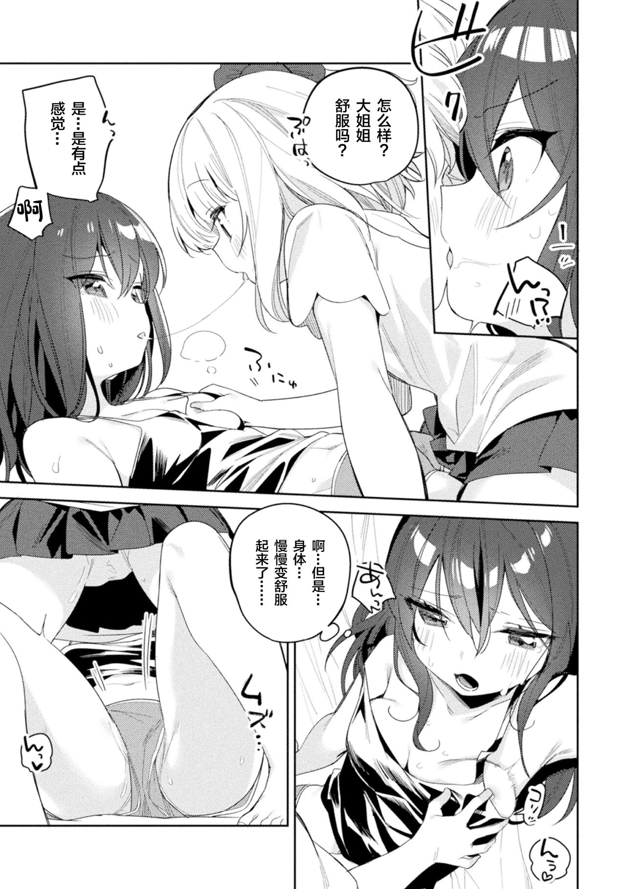 [凍咲しいな] 都会のあそびかた (ロリおね百合えっち ロリがお姉さんを攻めてもいいよね!Vol.2) [中国翻訳] [DL版]