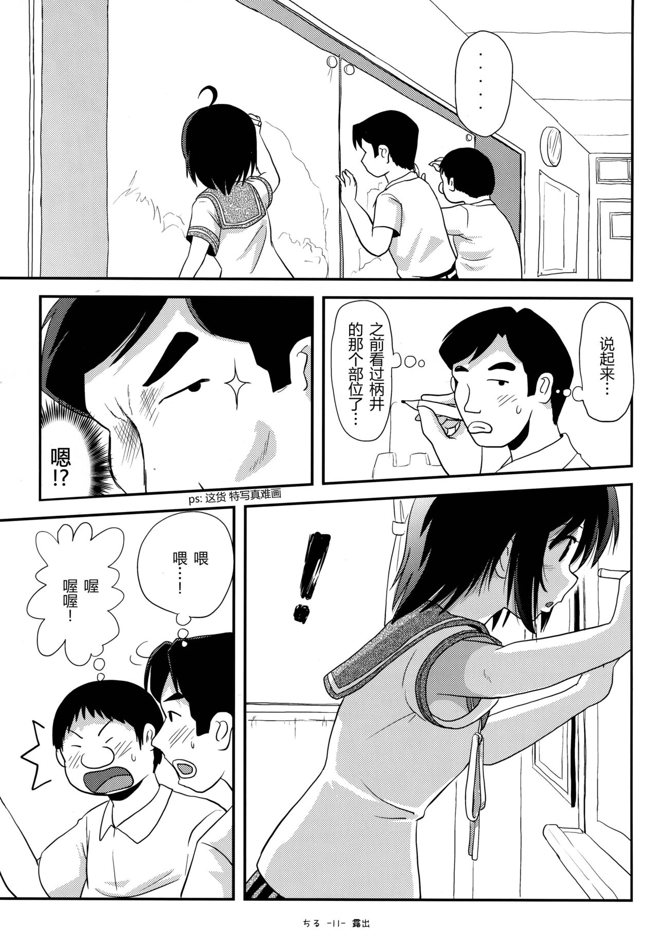 (C93) [ちみはうす (たかぴ)] ちる露出14 [中国翻訳]