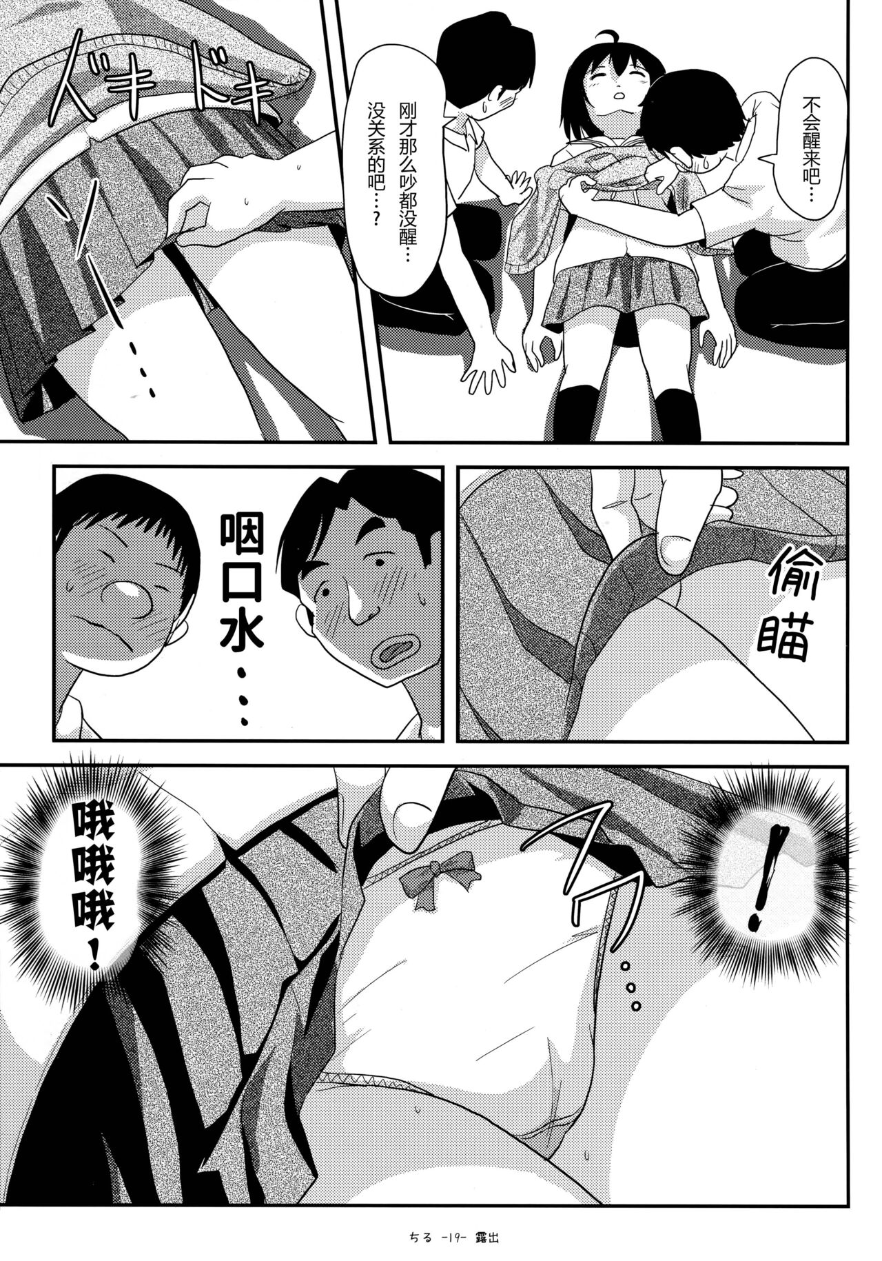 (C93) [ちみはうす (たかぴ)] ちる露出14 [中国翻訳]