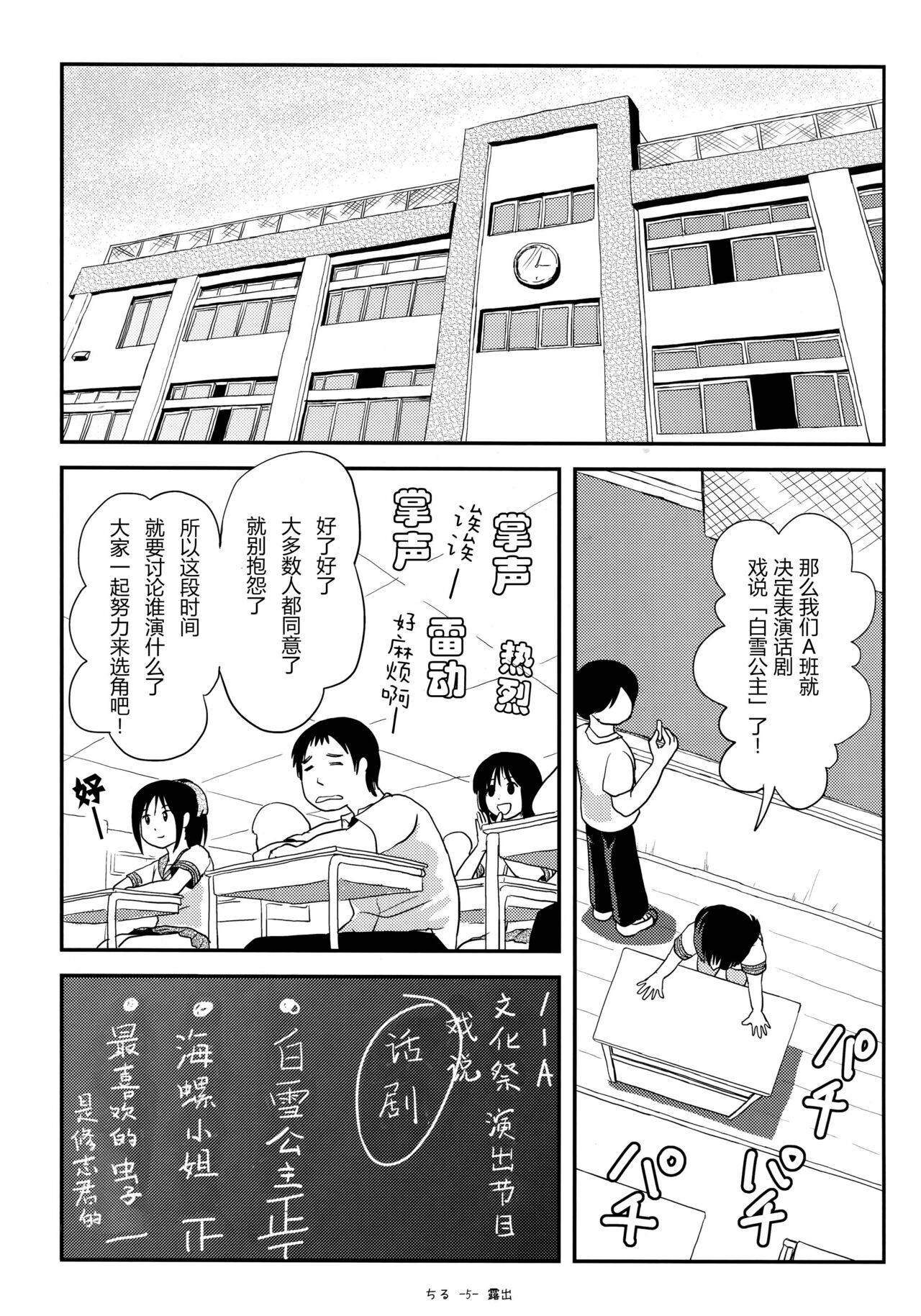 (C93) [ちみはうす (たかぴ)] ちる露出14 [中国翻訳]