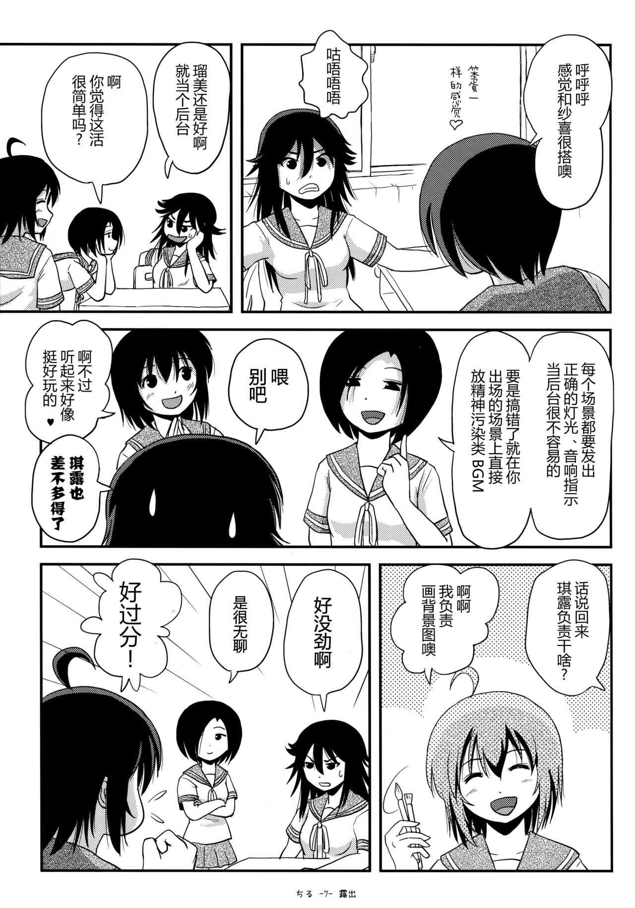 (C93) [ちみはうす (たかぴ)] ちる露出14 [中国翻訳]