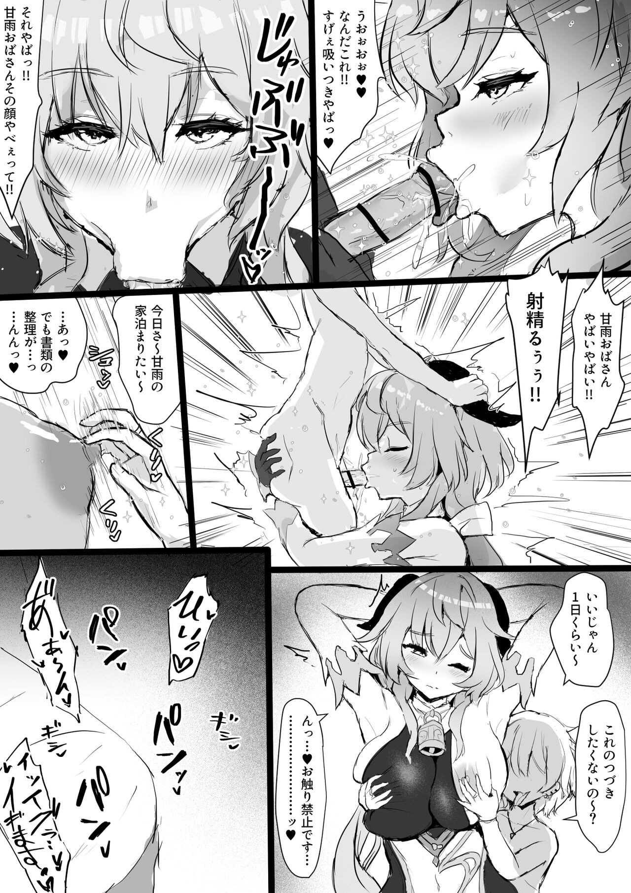 [ふずめ] 甘雨と悪い商会の息子 (原神)