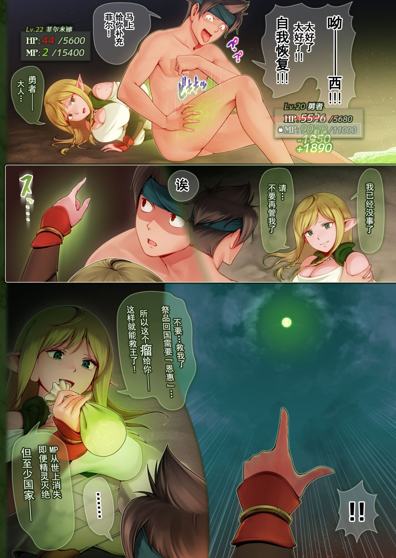 [堀石掘人 (ホリイシホルト)] フェルとマナの森-体液で体力回復させてくれる爆乳ヒーラーエルフ- [中国翻訳]