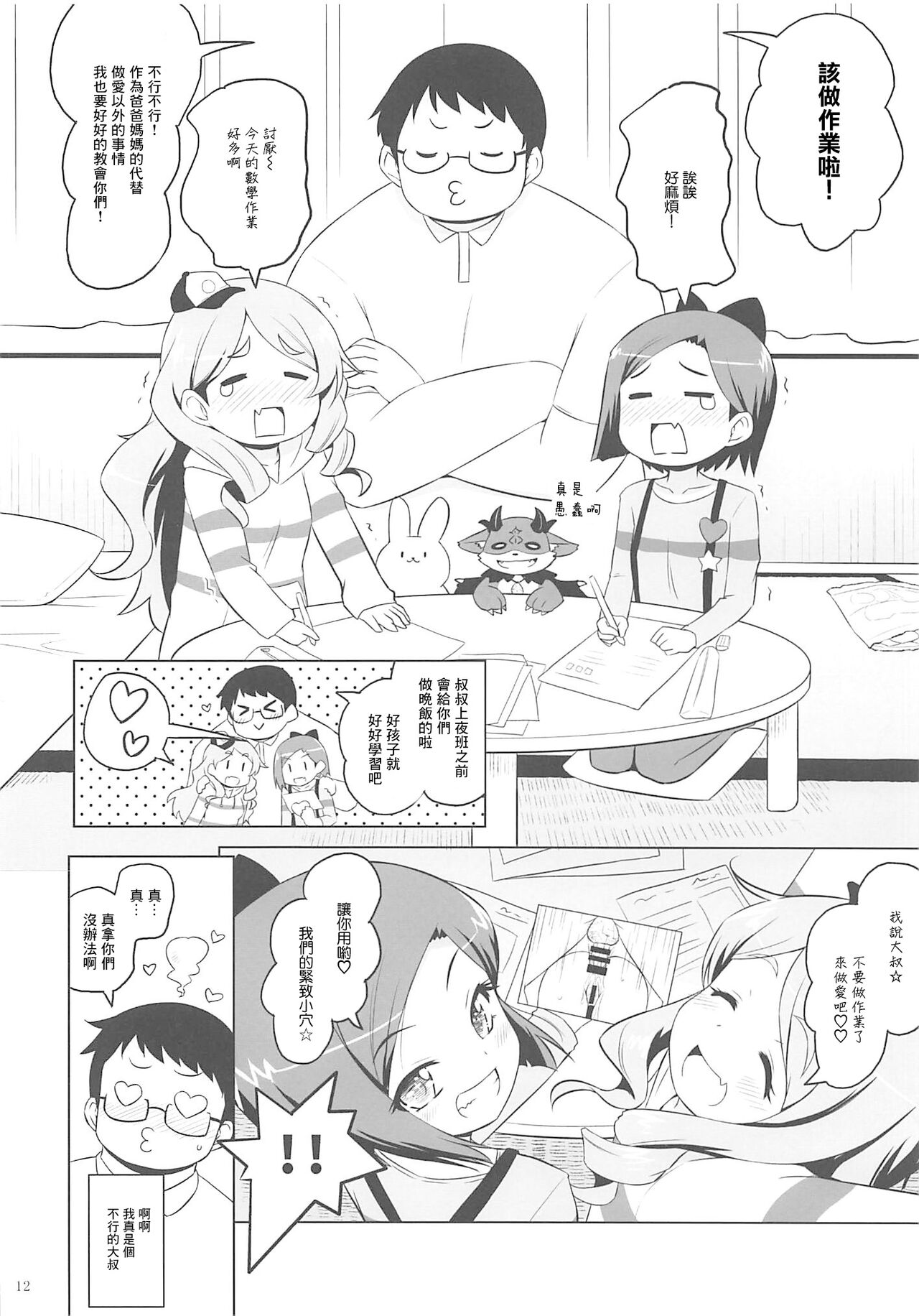 (COMIC1☆16) [オロリヤ鉛筆堂 (無有利安)] おしゃまトリックスのエッチが好きなほう (キラッとプリ☆チャン) [中国翻訳]