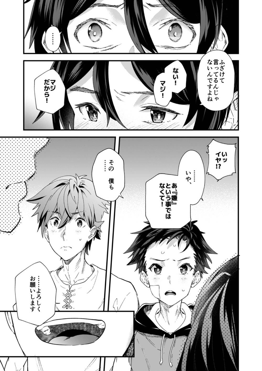 [エイチジジョウ (たかみや)] 今日はオレが挿入れるから!! [DL版]