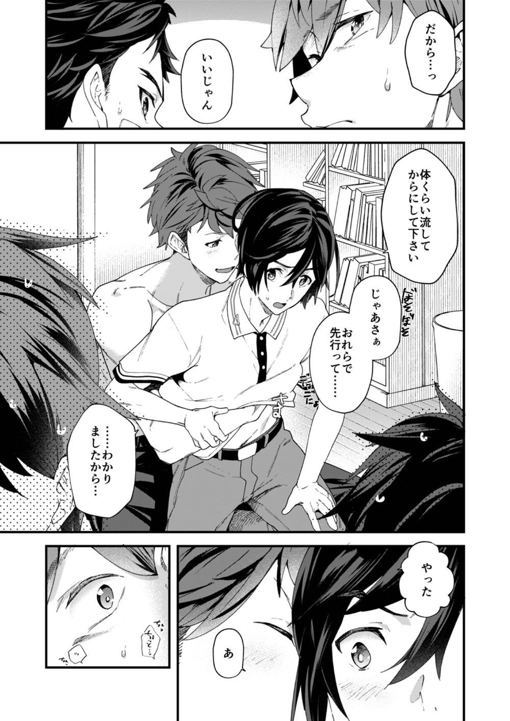 [エイチジジョウ (たかみや)] 今日はオレが挿入れるから!! [DL版]