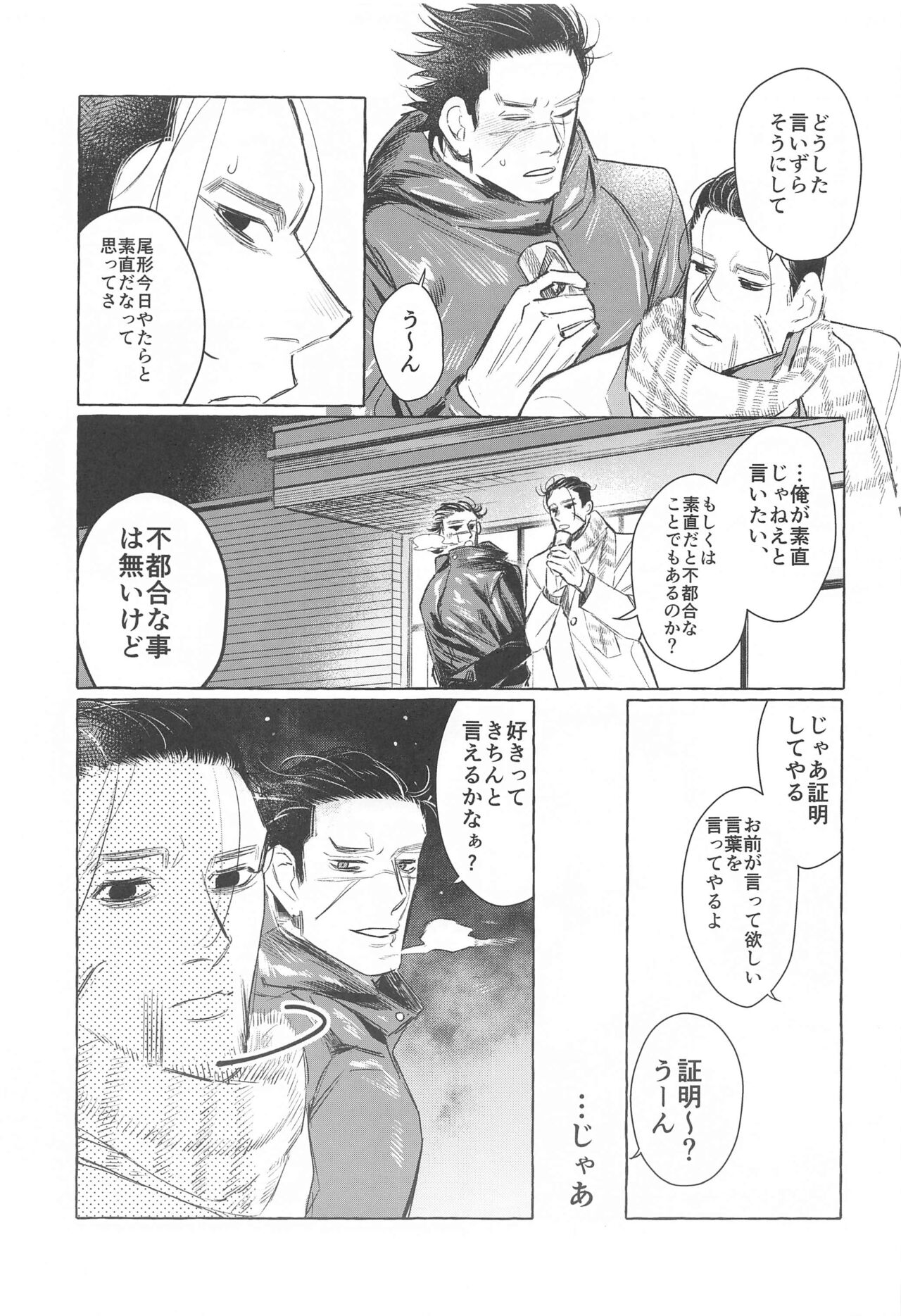 [米屋のお花] ドライブデートは突然に (ゴールデンカムイ)