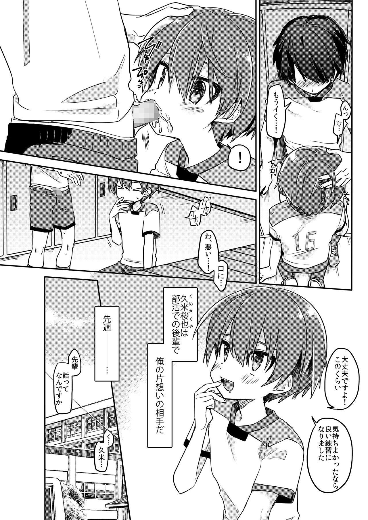 [PORYGON137 (左ポリ5ン)] 後輩の×××練習 [DL版]