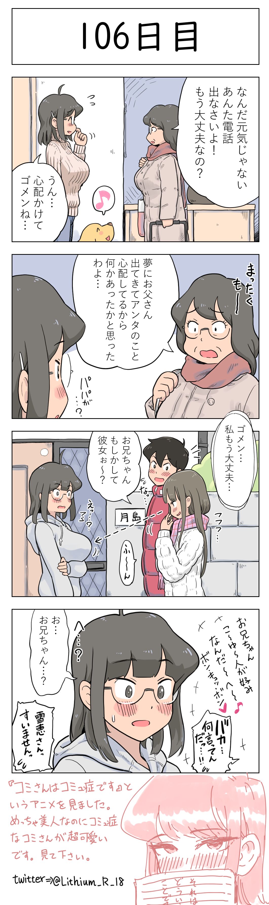 [Lithium] 100日後に愛犬とセックスする地味巨乳メガネちゃん [進行中]