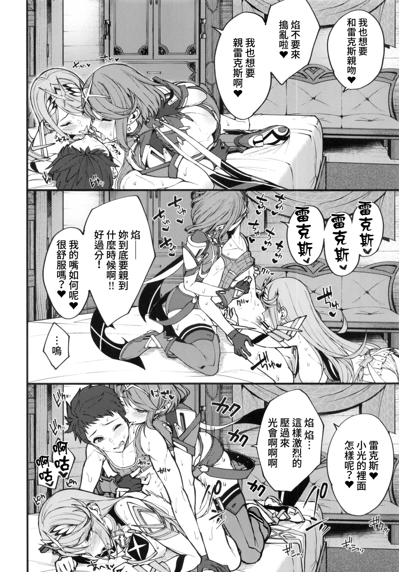 (C99) [ゆーき乳業 (悠木しん)] 光さす炎天の導き (ゼノブレイド2) [中国翻訳]