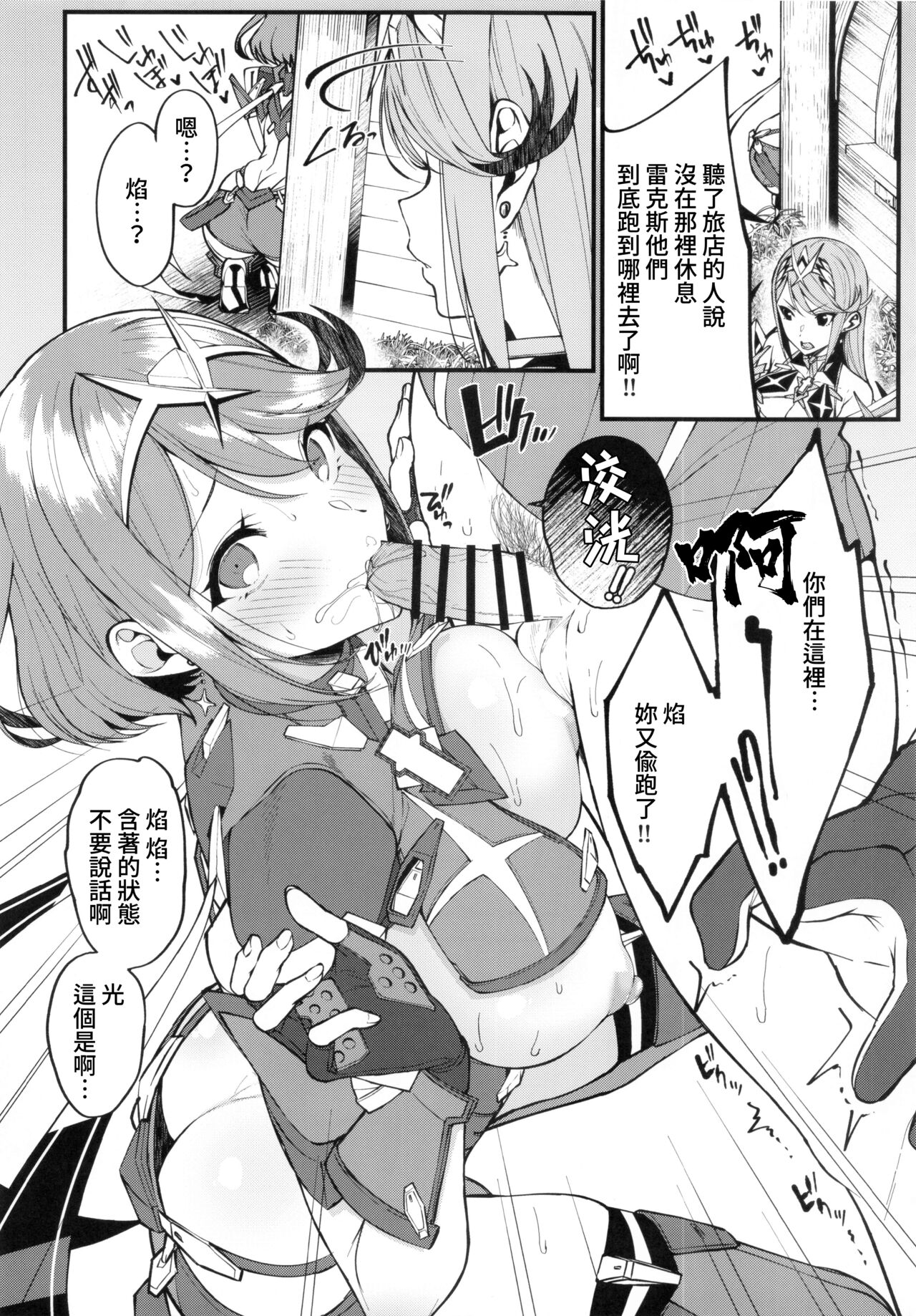 (C99) [ゆーき乳業 (悠木しん)] 光さす炎天の導き (ゼノブレイド2) [中国翻訳]
