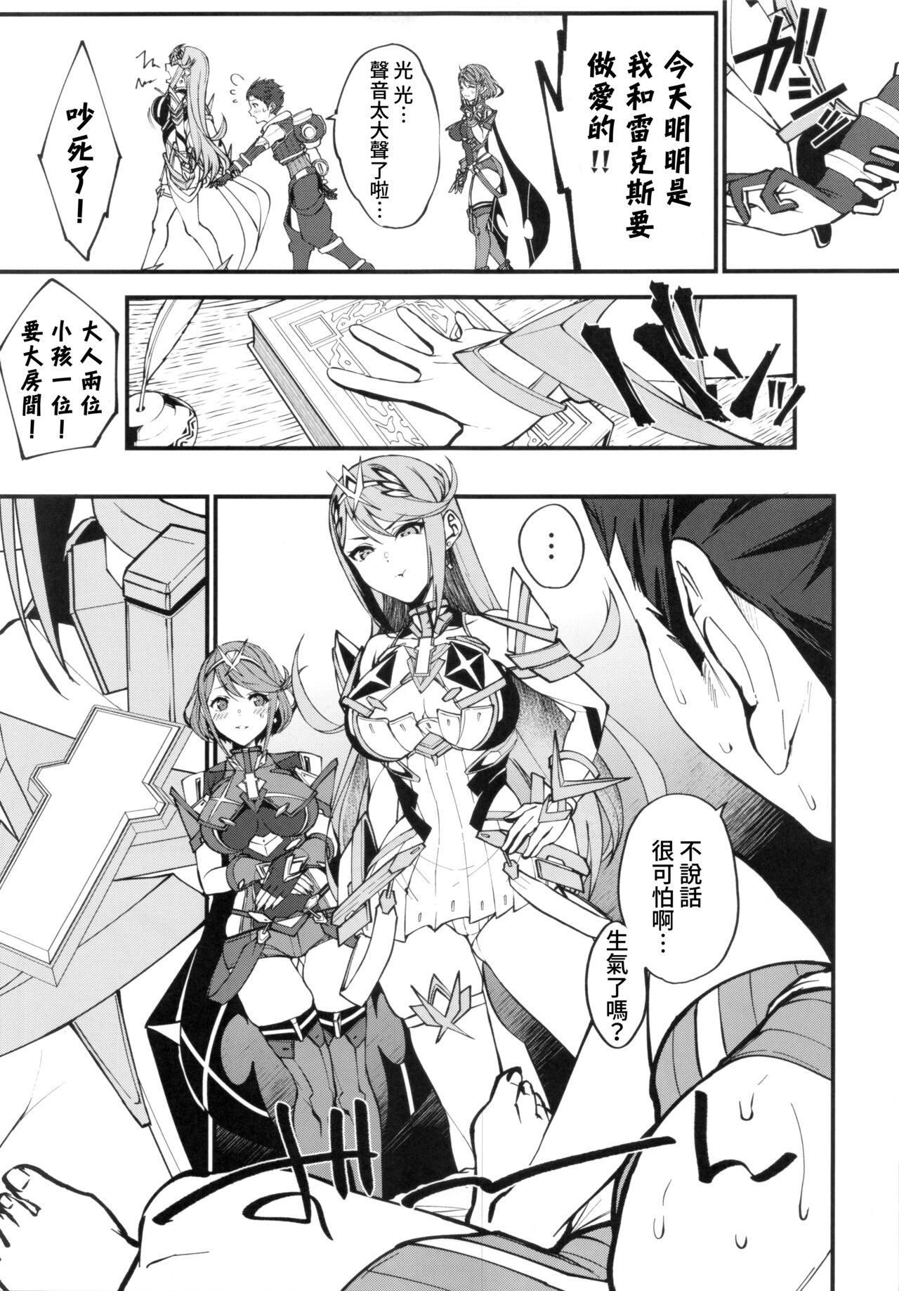 (C99) [ゆーき乳業 (悠木しん)] 光さす炎天の導き (ゼノブレイド2) [中国翻訳]