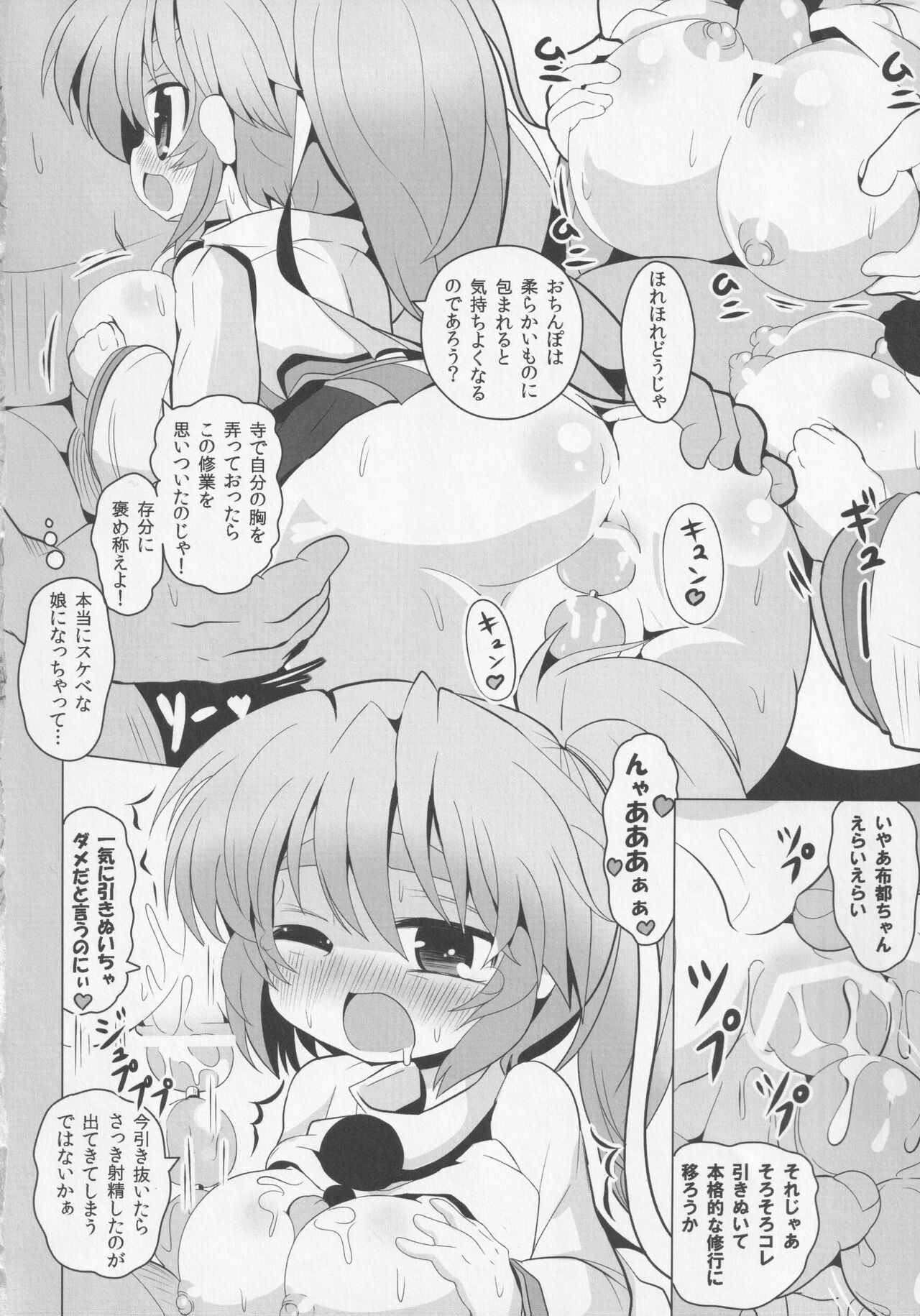 (例大祭10) [まだなんにも決まってない (53)] 古代日本の尻解仙 (東方Project)