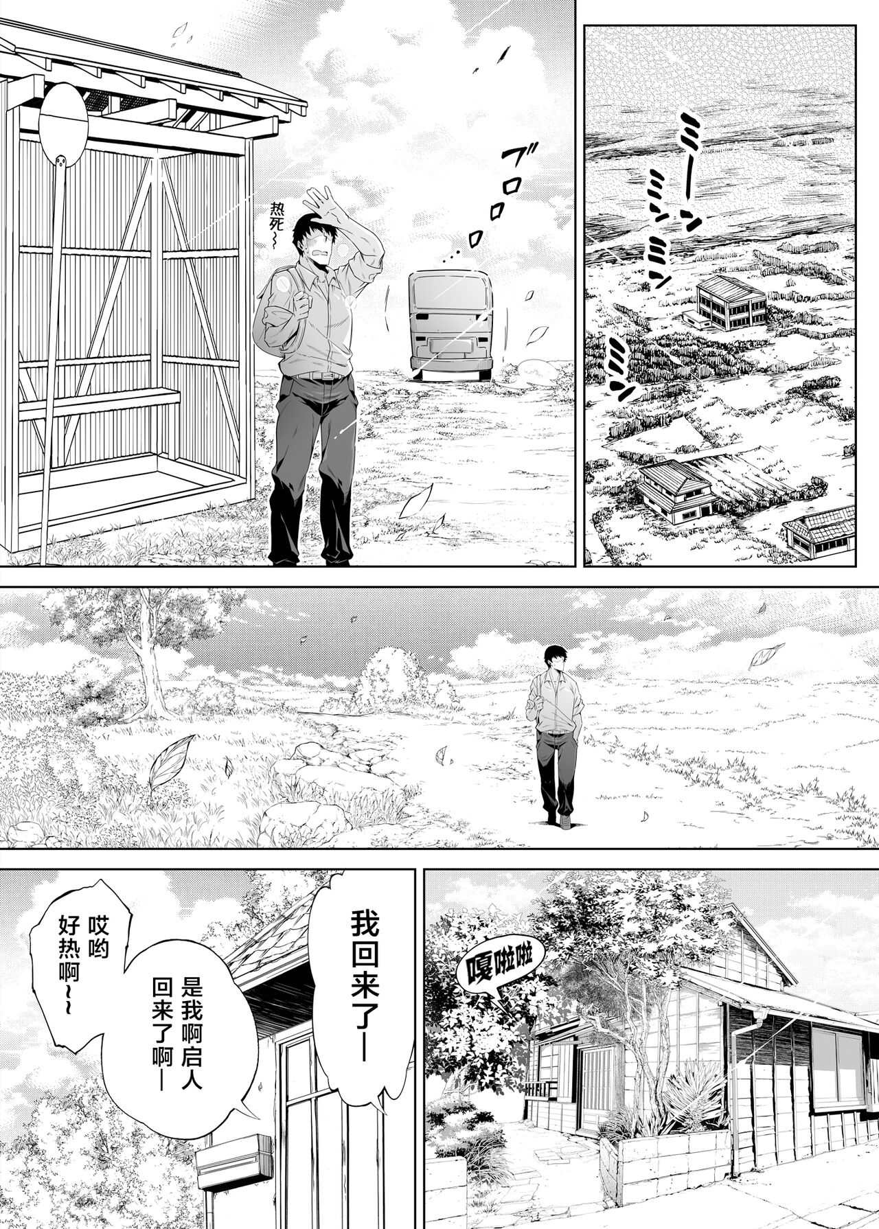 [水蓮の宿 (浅川)] 夏のヤリなおし -田舎と離れと美人姉妹- [中国翻訳] [DL版]