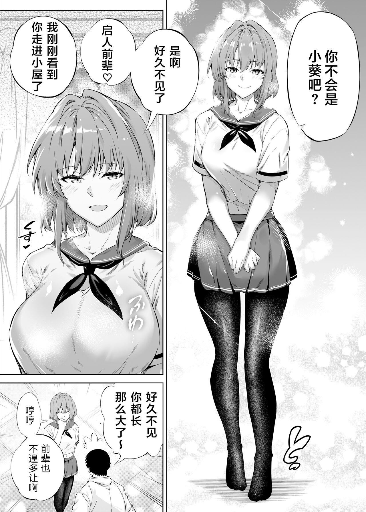 [水蓮の宿 (浅川)] 夏のヤリなおし -田舎と離れと美人姉妹- [中国翻訳] [DL版]