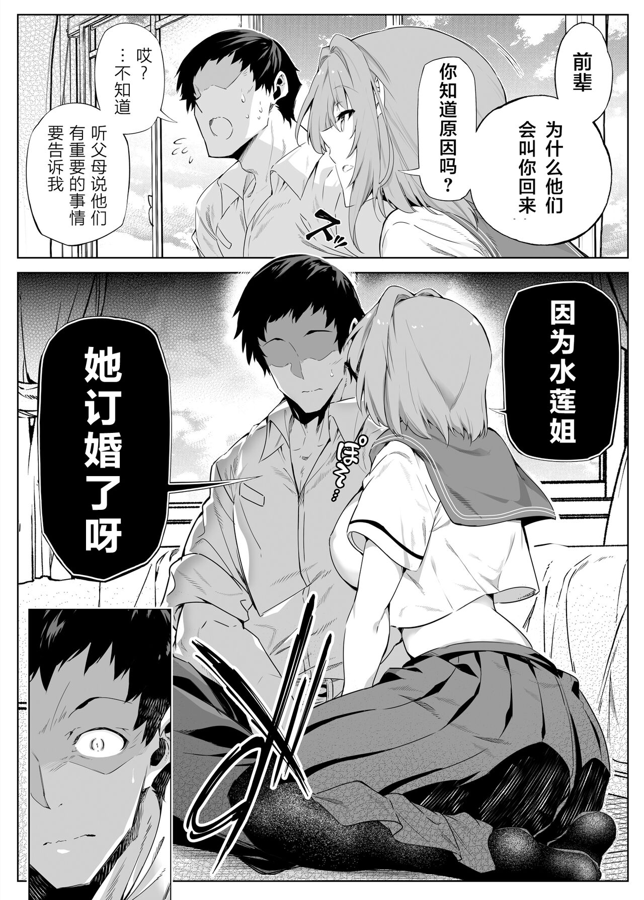 [水蓮の宿 (浅川)] 夏のヤリなおし -田舎と離れと美人姉妹- [中国翻訳] [DL版]