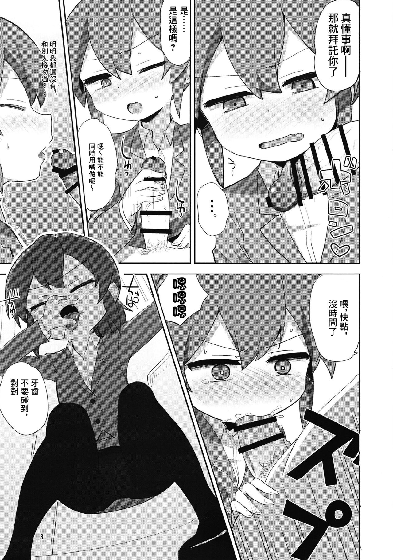 [Okayushop (Okayu)] フタバ散ル (先輩がうざい後輩の話) [中国翻訳] [DL版]