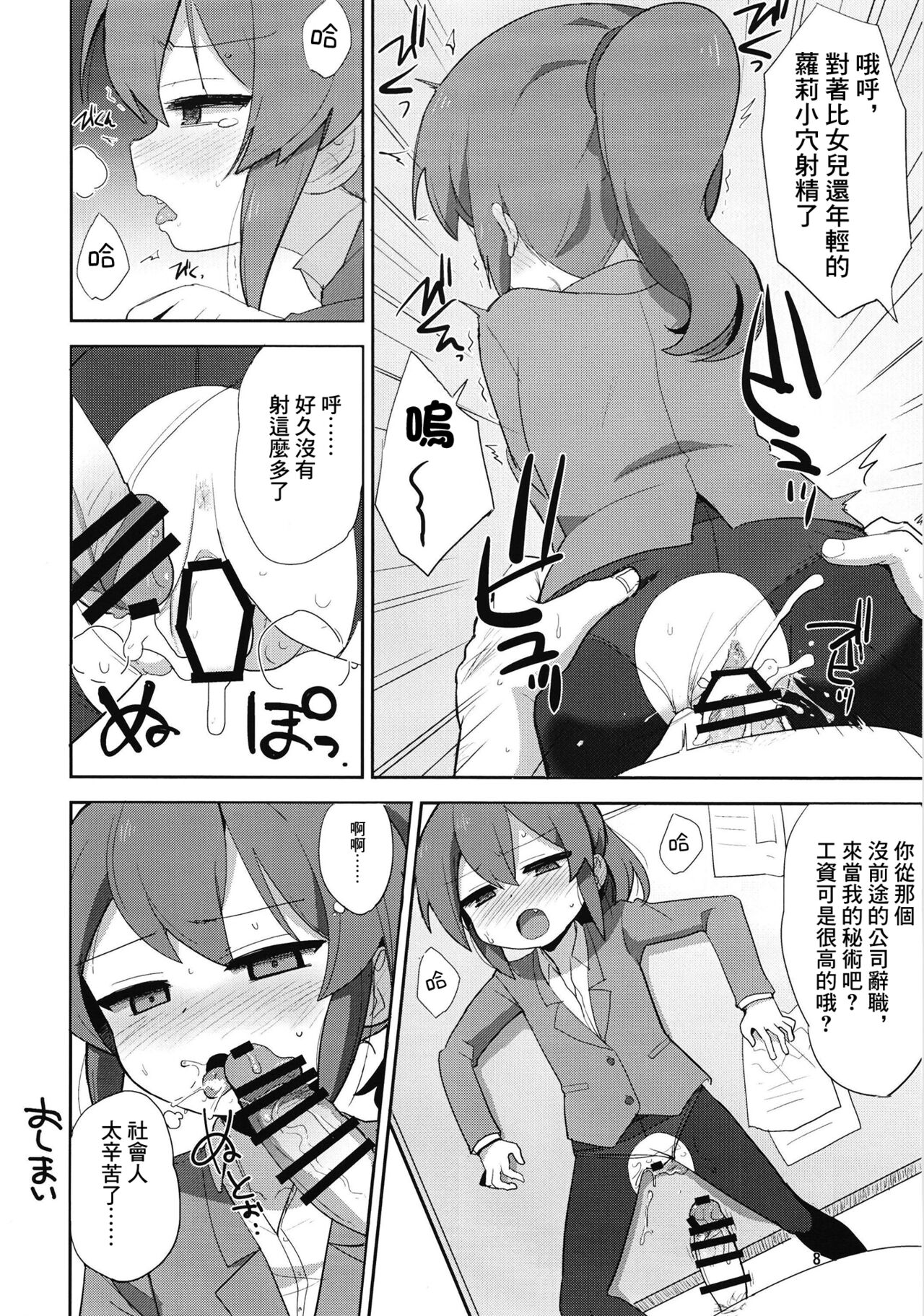 [Okayushop (Okayu)] フタバ散ル (先輩がうざい後輩の話) [中国翻訳] [DL版]