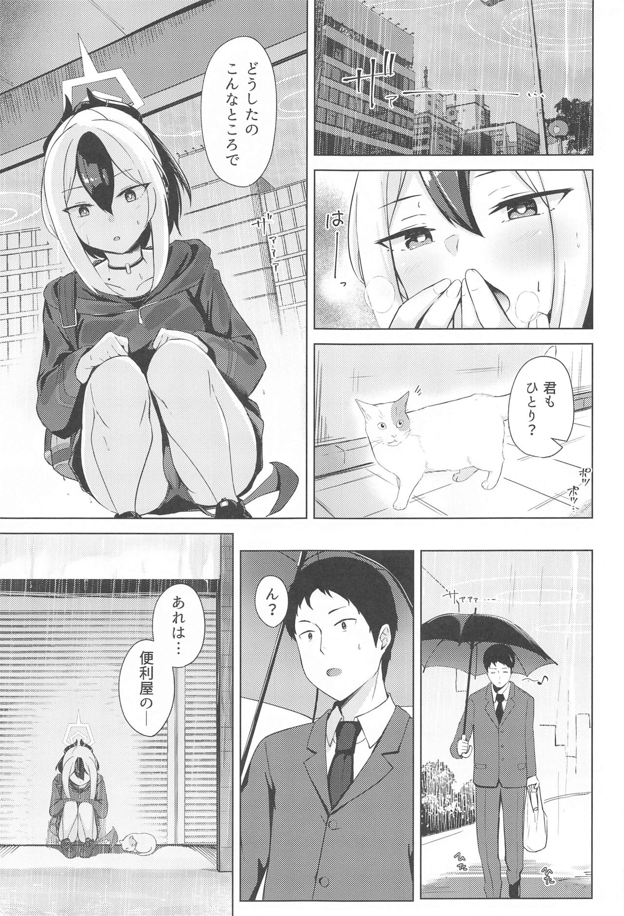 (C99) [BINZOKO (しのびん)] 鬼方の場合 (ブルーアーカイブ)