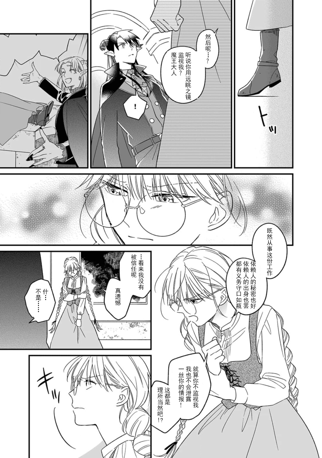[三枝慎]異世界からきた魔王様に攻略されそうです！1-2 [中国翻訳]