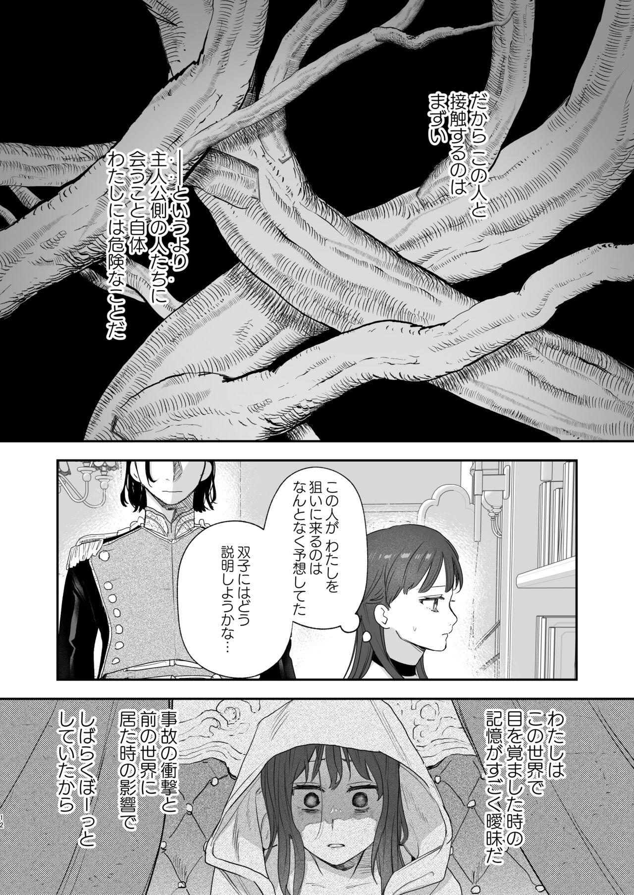 [Mauve (鬼遍かっつぇ)] dog eat dog era~許婚の魔法騎士と催眠尋問~