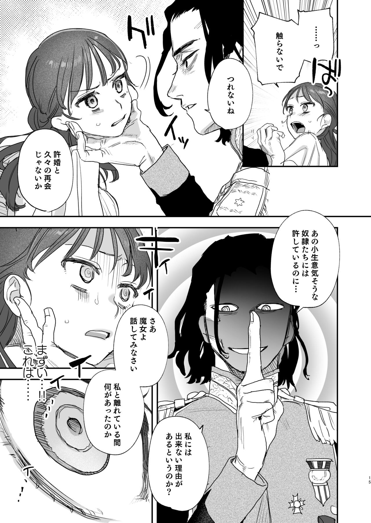 [Mauve (鬼遍かっつぇ)] dog eat dog era~許婚の魔法騎士と催眠尋問~