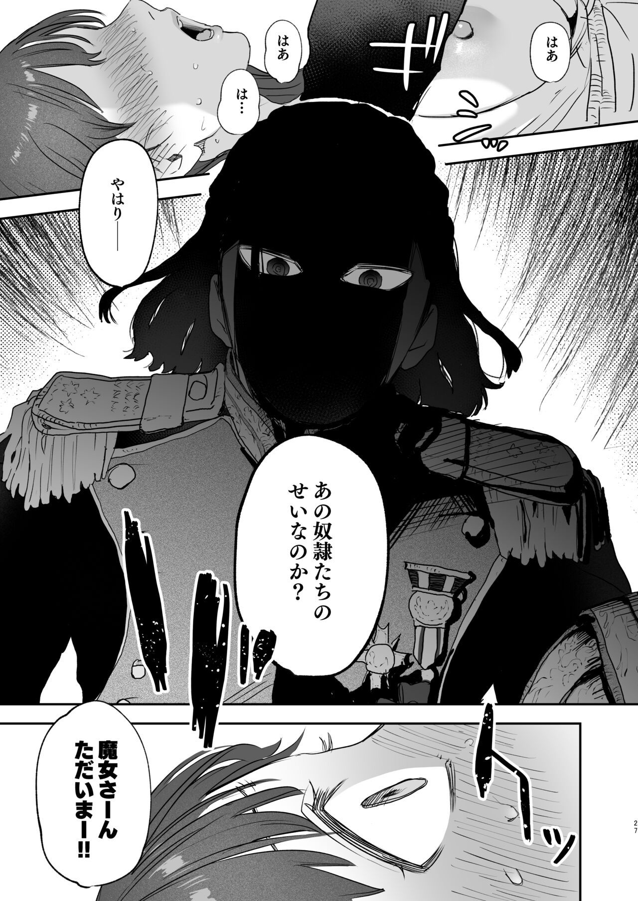 [Mauve (鬼遍かっつぇ)] dog eat dog era~許婚の魔法騎士と催眠尋問~