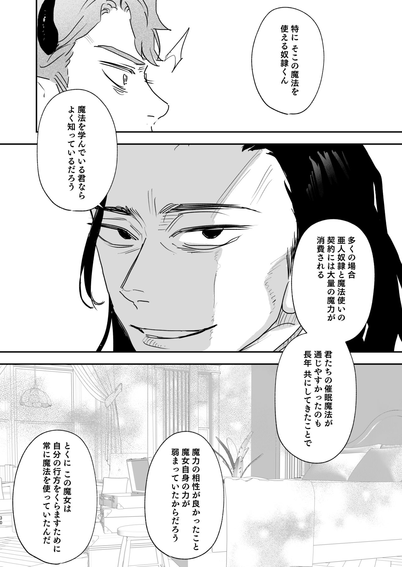 [Mauve (鬼遍かっつぇ)] dog eat dog era~許婚の魔法騎士と催眠尋問~
