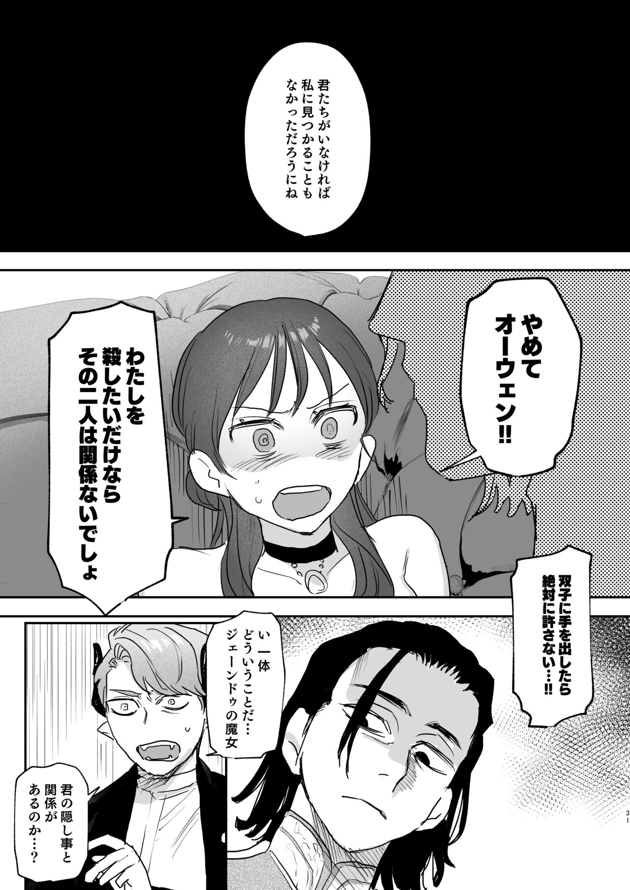 [Mauve (鬼遍かっつぇ)] dog eat dog era~許婚の魔法騎士と催眠尋問~
