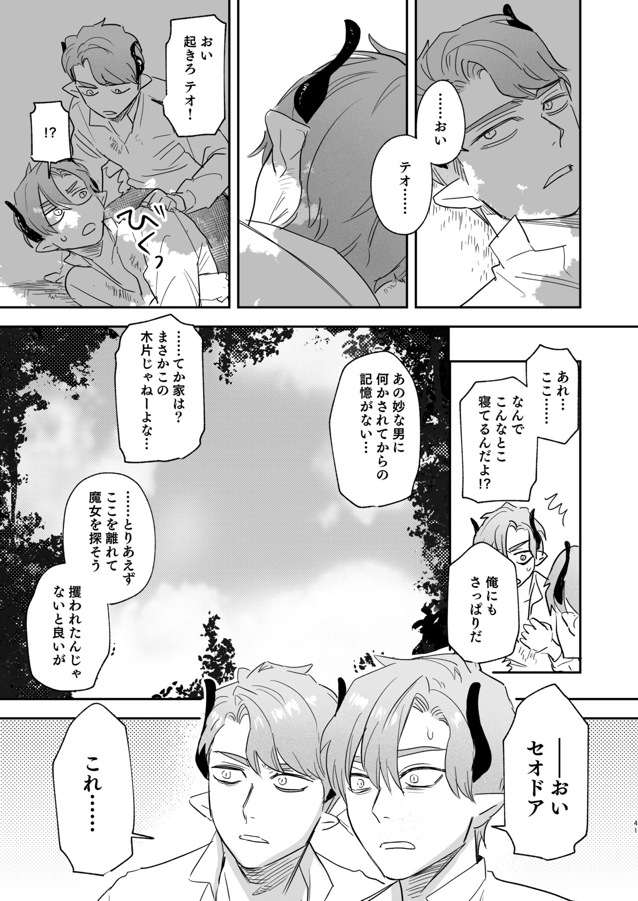 [Mauve (鬼遍かっつぇ)] dog eat dog era~許婚の魔法騎士と催眠尋問~