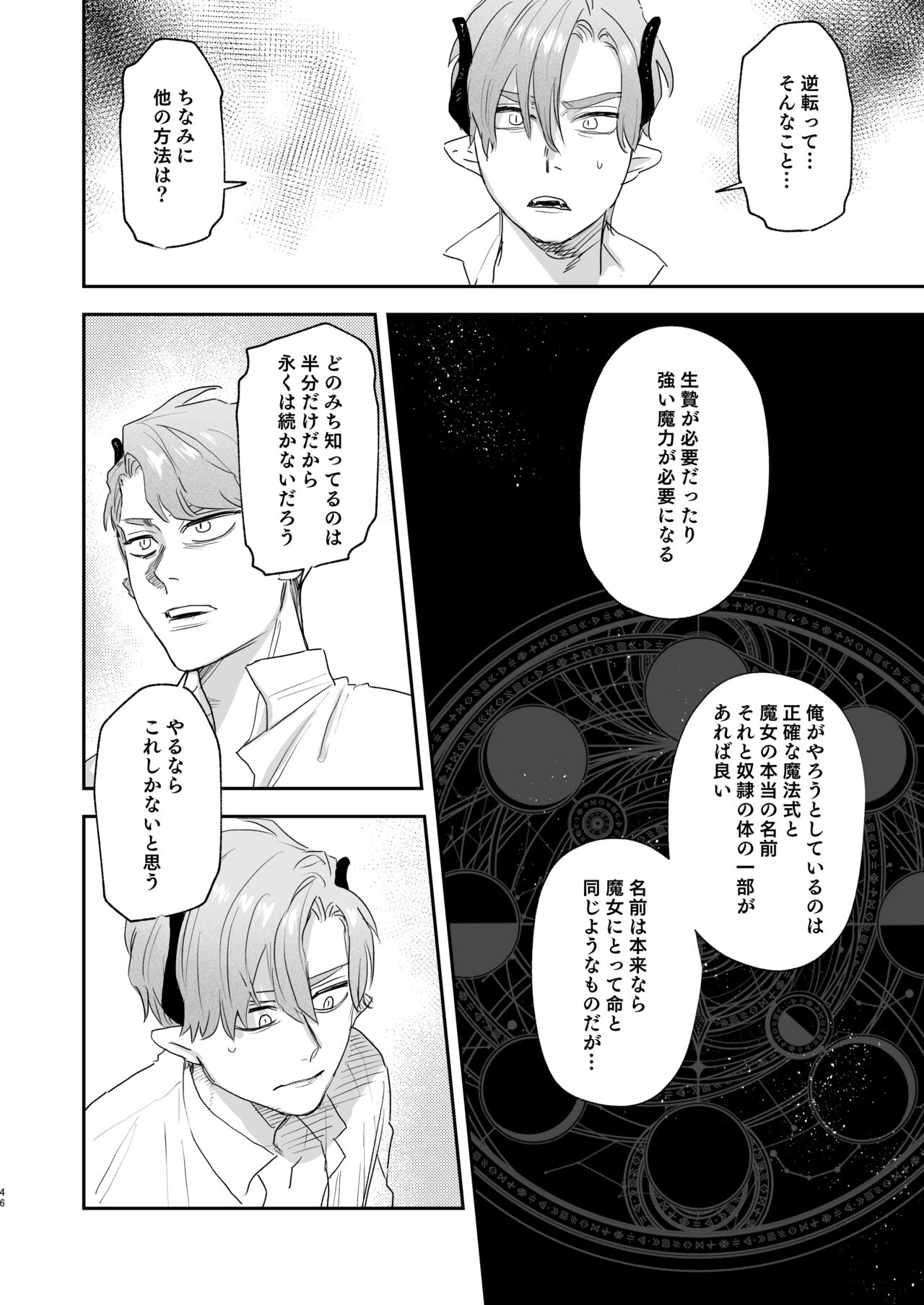 [Mauve (鬼遍かっつぇ)] dog eat dog era~許婚の魔法騎士と催眠尋問~