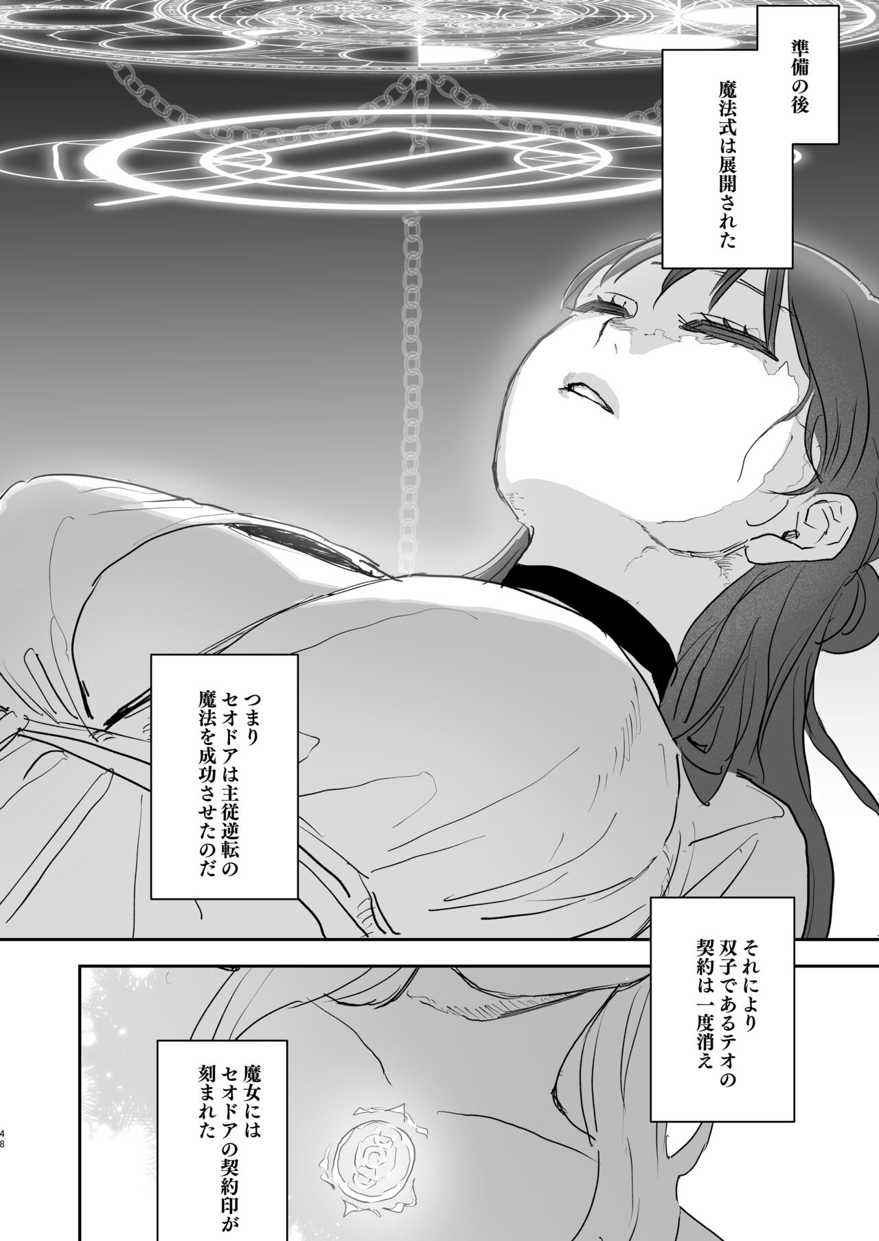 [Mauve (鬼遍かっつぇ)] dog eat dog era~許婚の魔法騎士と催眠尋問~