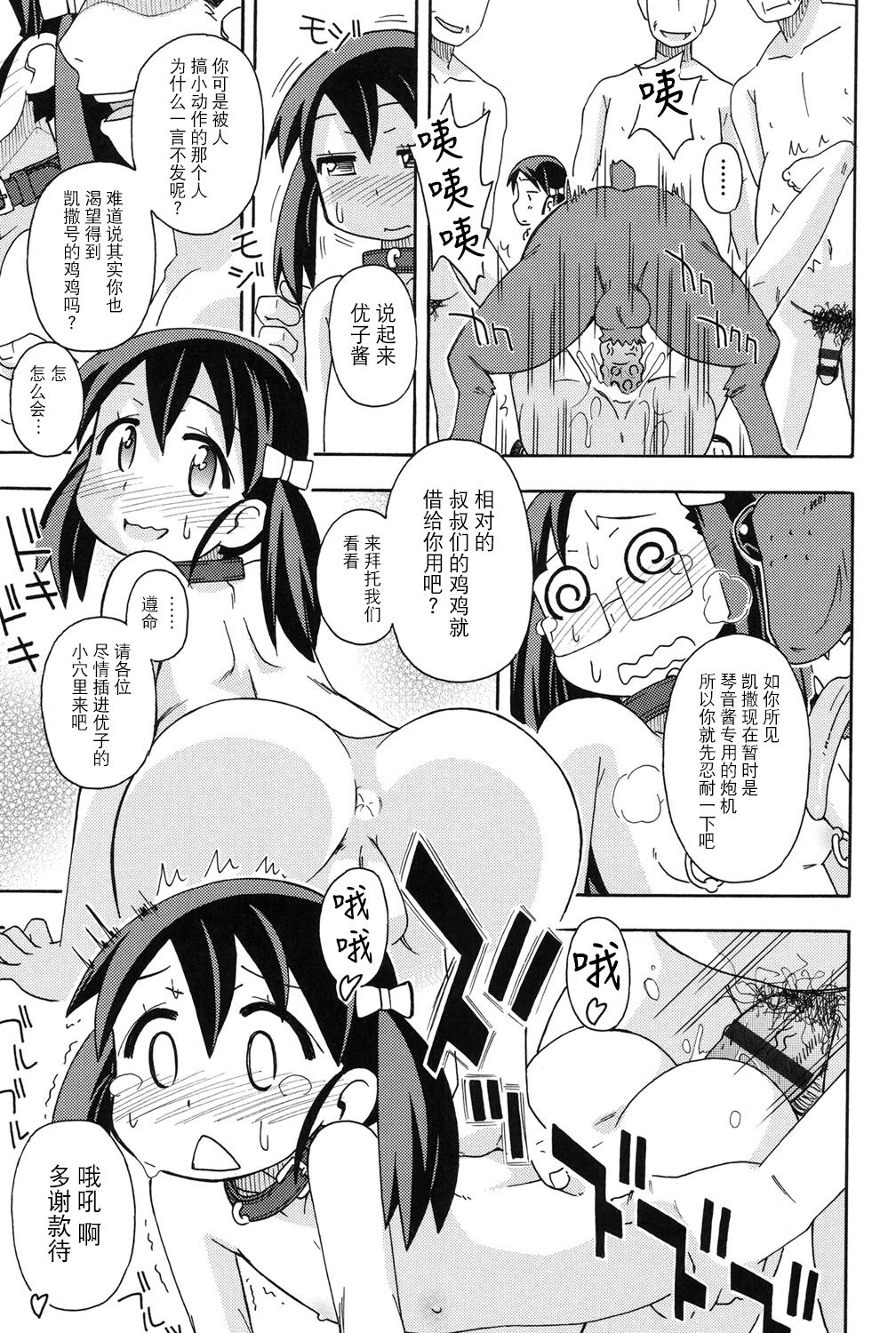 [みやはらみみかき] 売られて···~秘密パーティ~ (幼式便所) [中国翻訳]