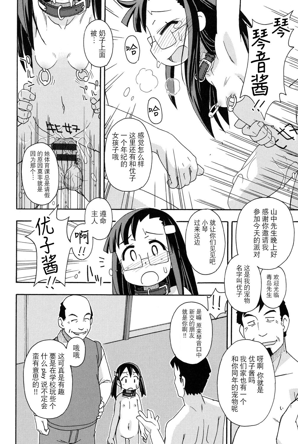 [みやはらみみかき] 売られて···~秘密パーティ~ (幼式便所) [中国翻訳]