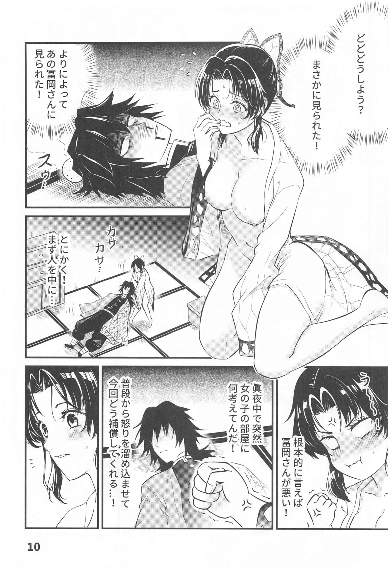 [サービスヘブン(岳印)] ぎゆしの不浄愛戯 (鬼滅の刃)