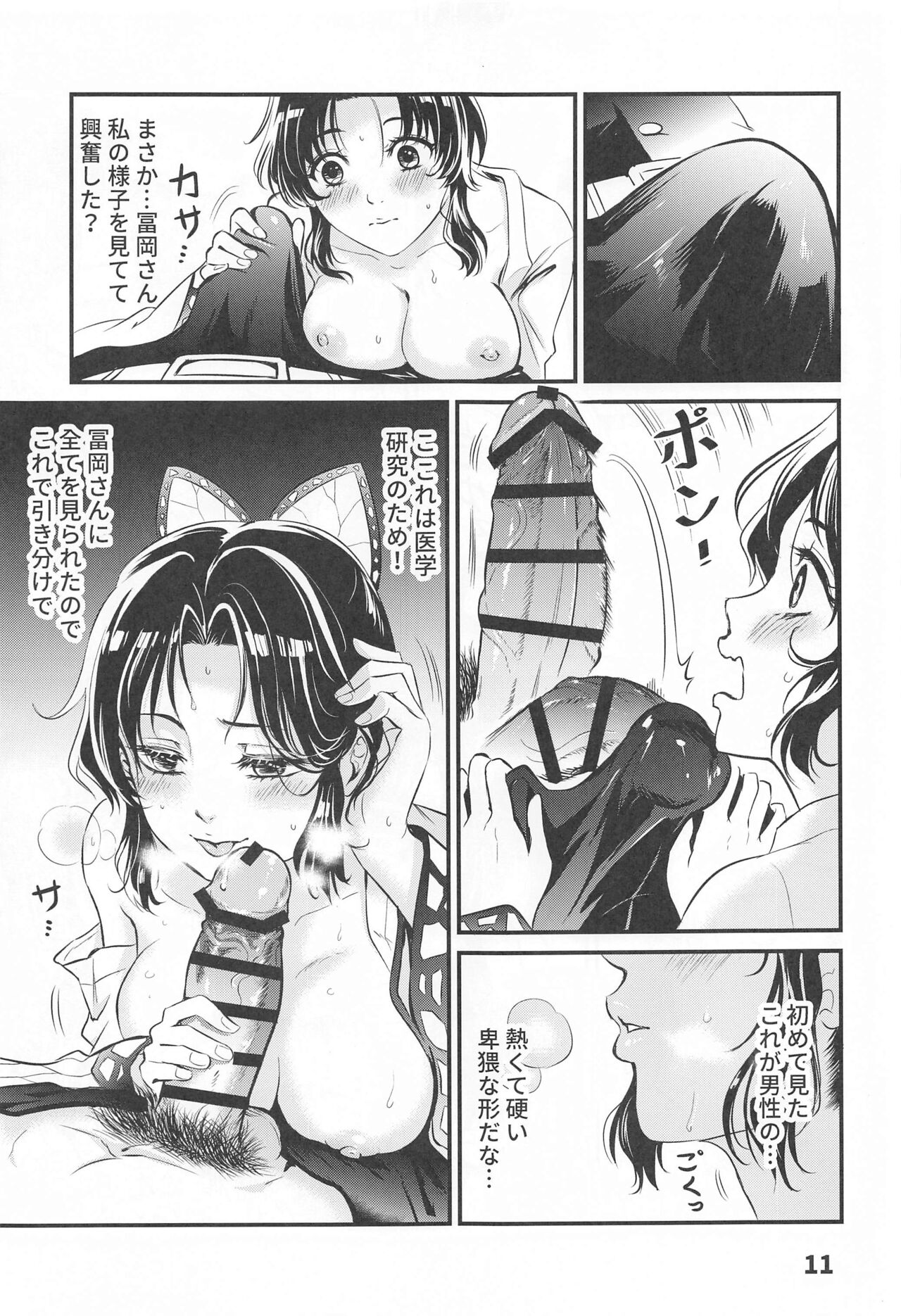 [サービスヘブン(岳印)] ぎゆしの不浄愛戯 (鬼滅の刃)